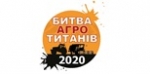Самохідні обприскувачі BOGUSLAV MAF 4200-36 і причіпні обприскувачі АТЛАНТ 4200-24 на Битві АГРОТИТАНІВ 2020